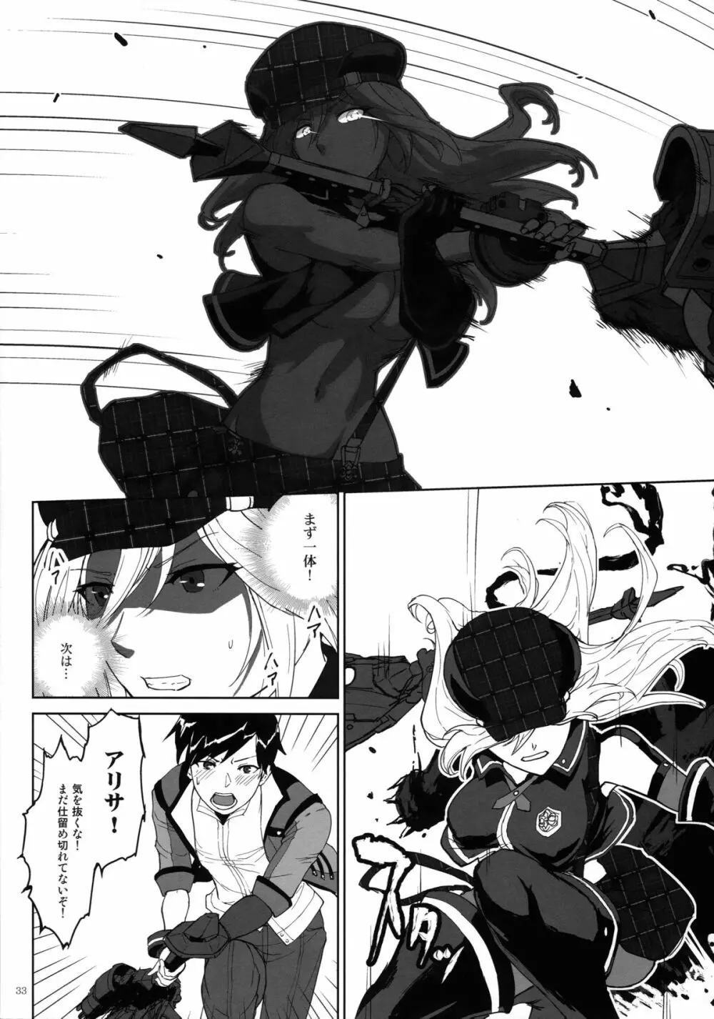 アゲイン#2「フラッシュバック・メモリーズ」 - page33