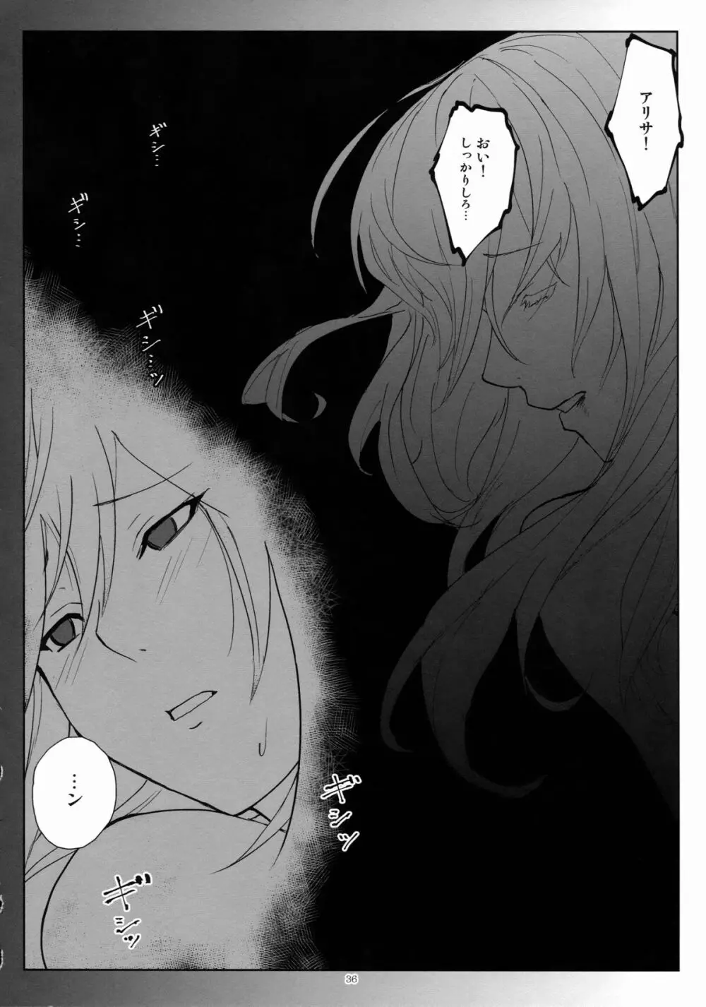 アゲイン#2「フラッシュバック・メモリーズ」 - page36