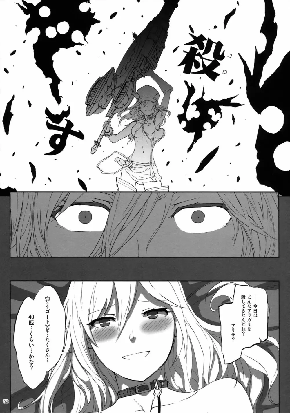 アゲイン#2「フラッシュバック・メモリーズ」 - page52