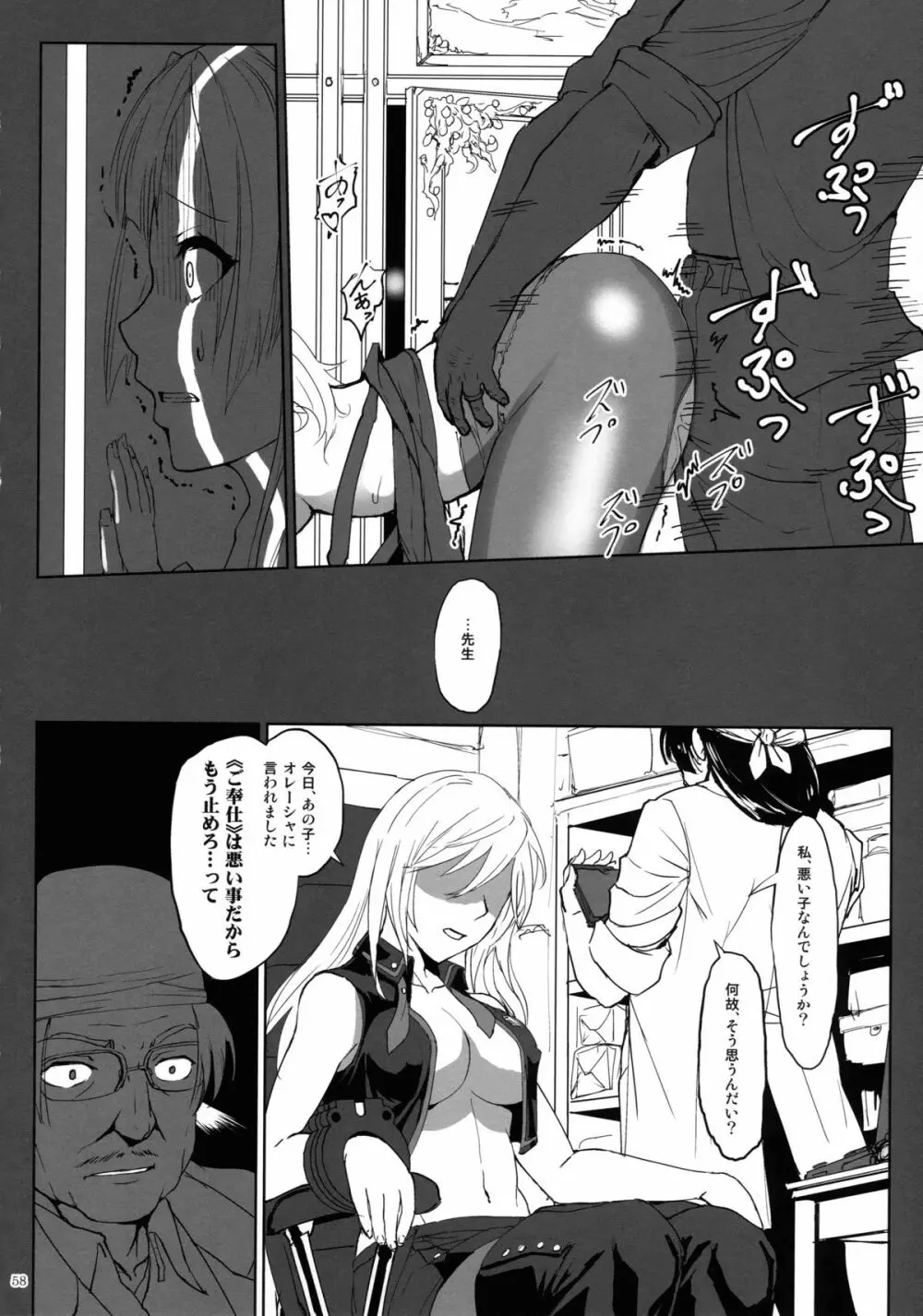 アゲイン#2「フラッシュバック・メモリーズ」 - page58
