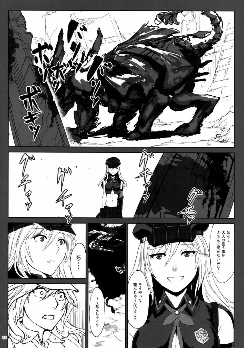 アゲイン#2「フラッシュバック・メモリーズ」 - page62