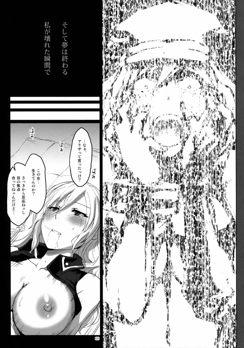 アゲイン#2「フラッシュバック・メモリーズ」 - page63