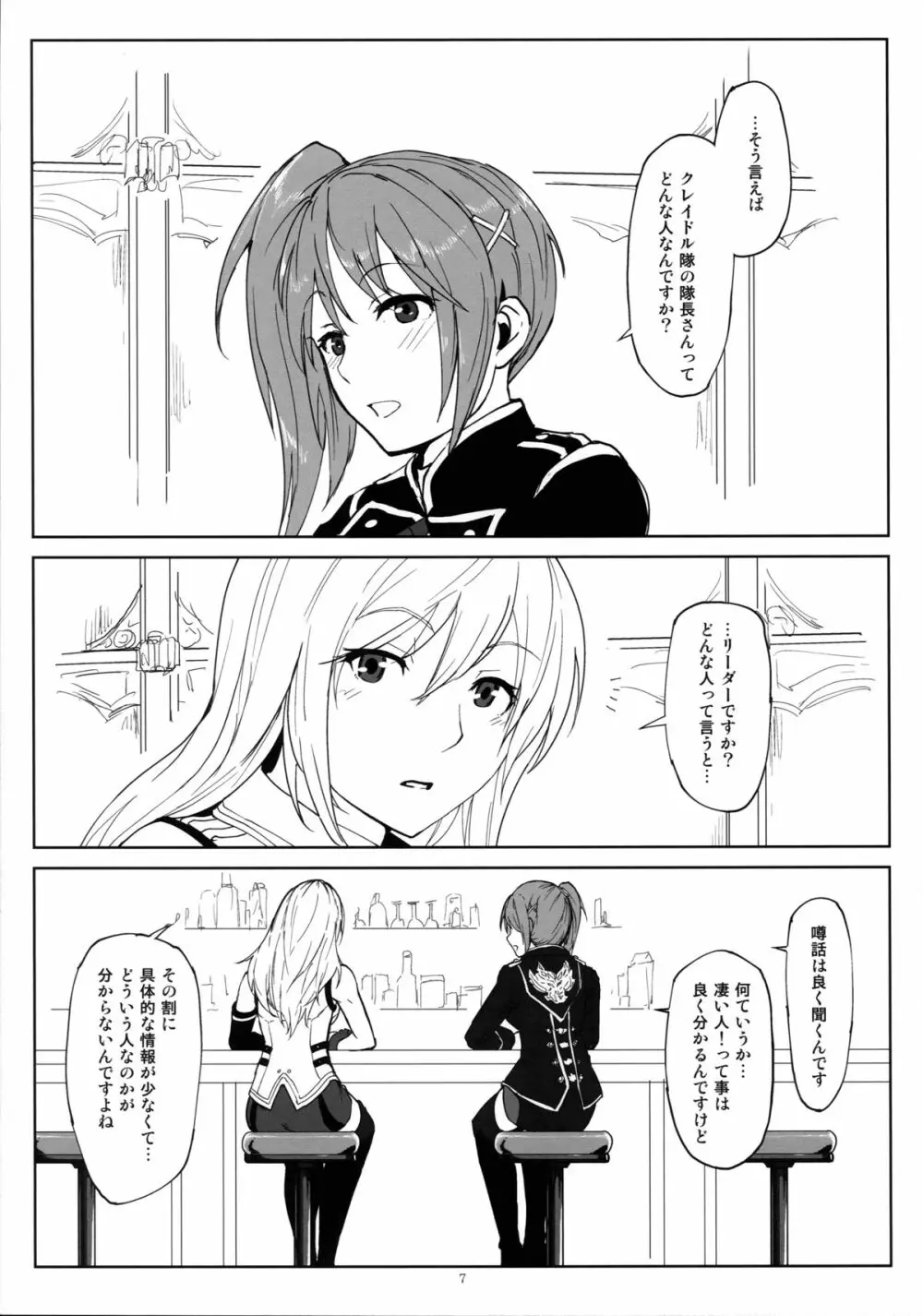 アゲイン#2「フラッシュバック・メモリーズ」 - page7