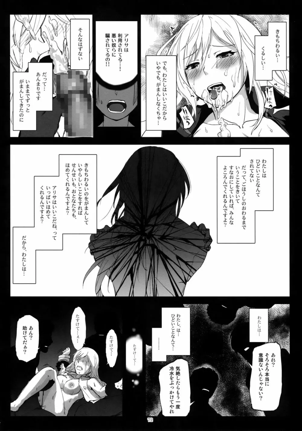 アゲイン#2「フラッシュバック・メモリーズ」 - page72