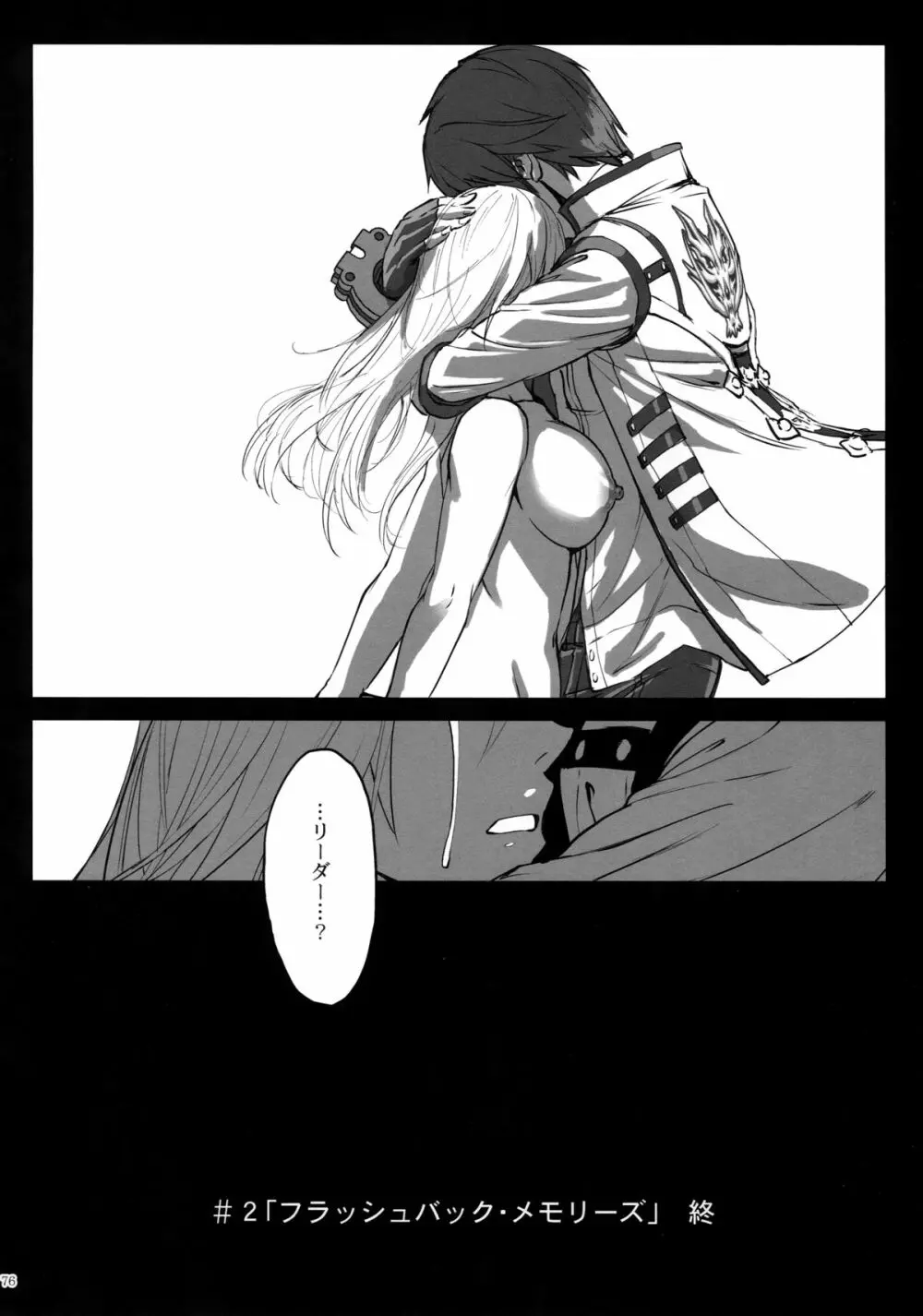 アゲイン#2「フラッシュバック・メモリーズ」 - page76