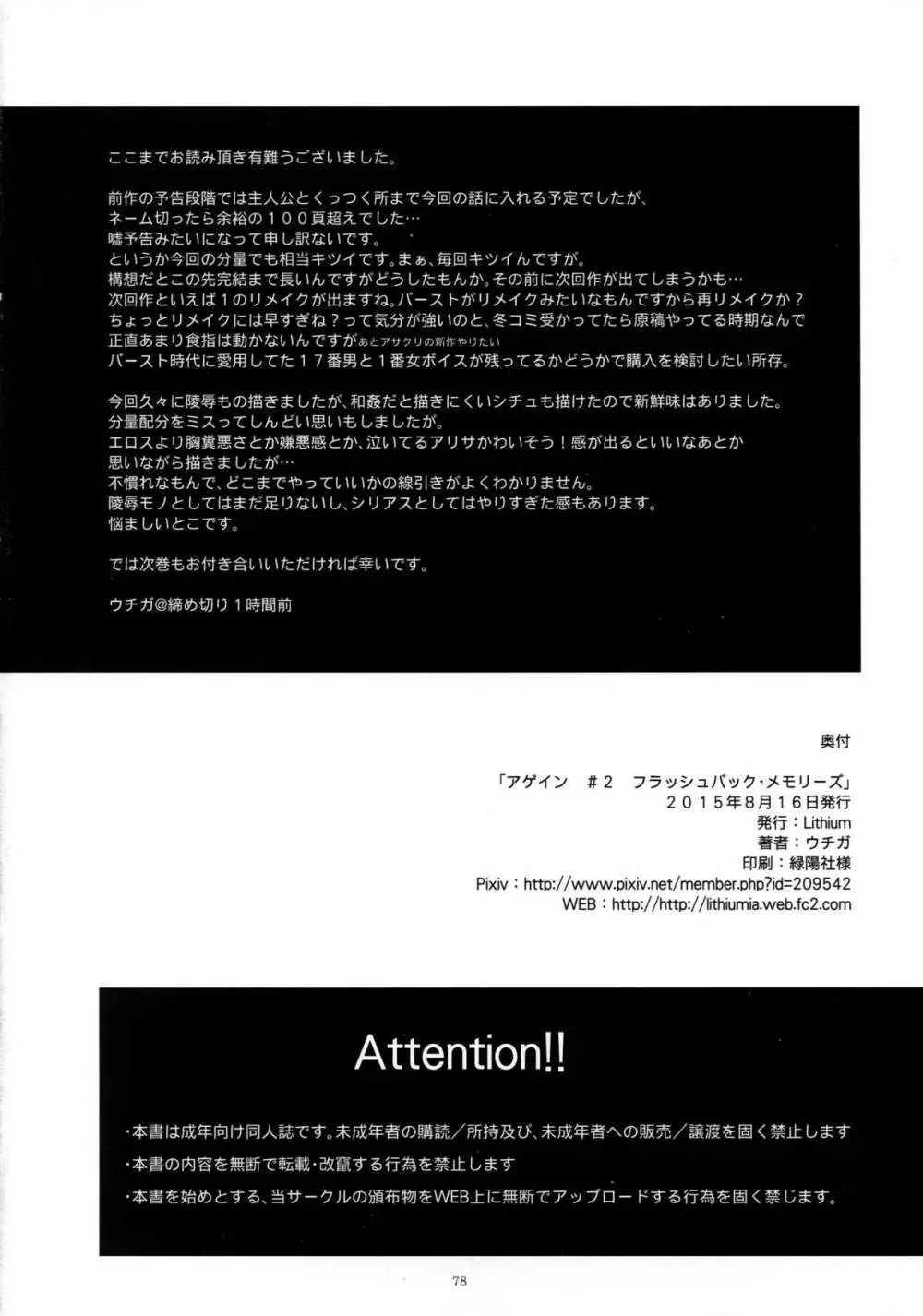 アゲイン#2「フラッシュバック・メモリーズ」 - page78