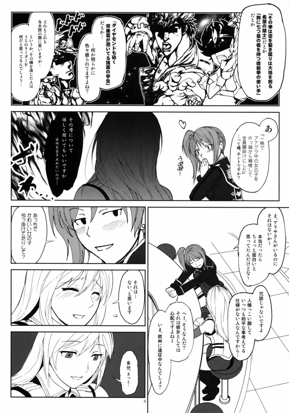 アゲイン#2「フラッシュバック・メモリーズ」 - page8