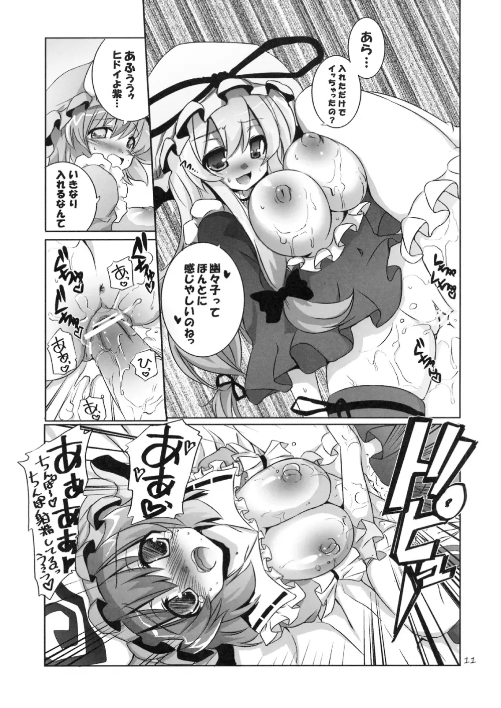 キノコノサソイ。 - page10
