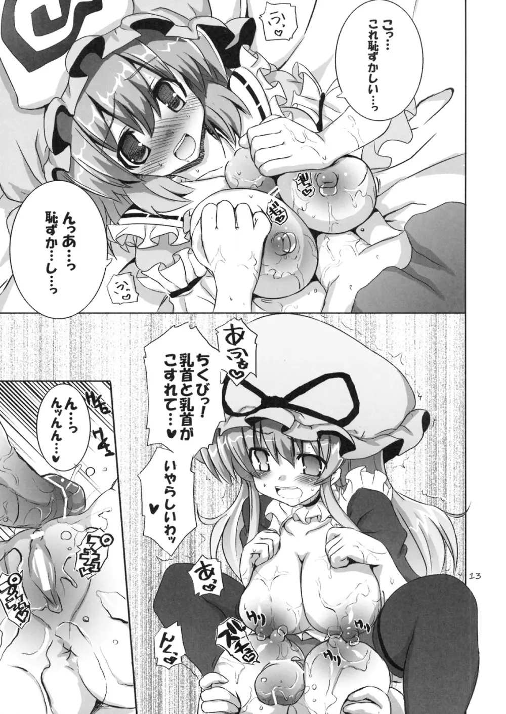 キノコノサソイ。 - page12