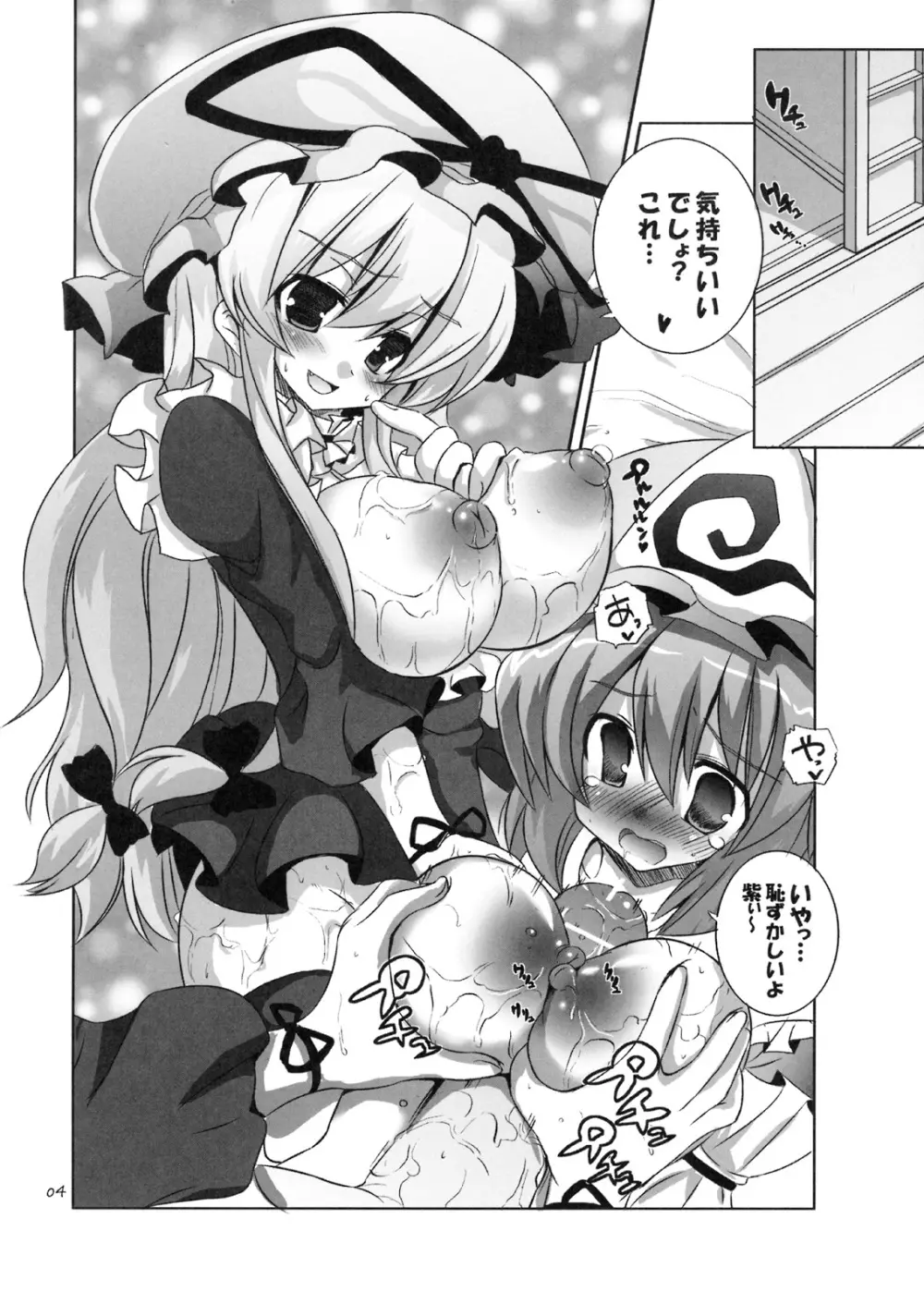 キノコノサソイ。 - page3