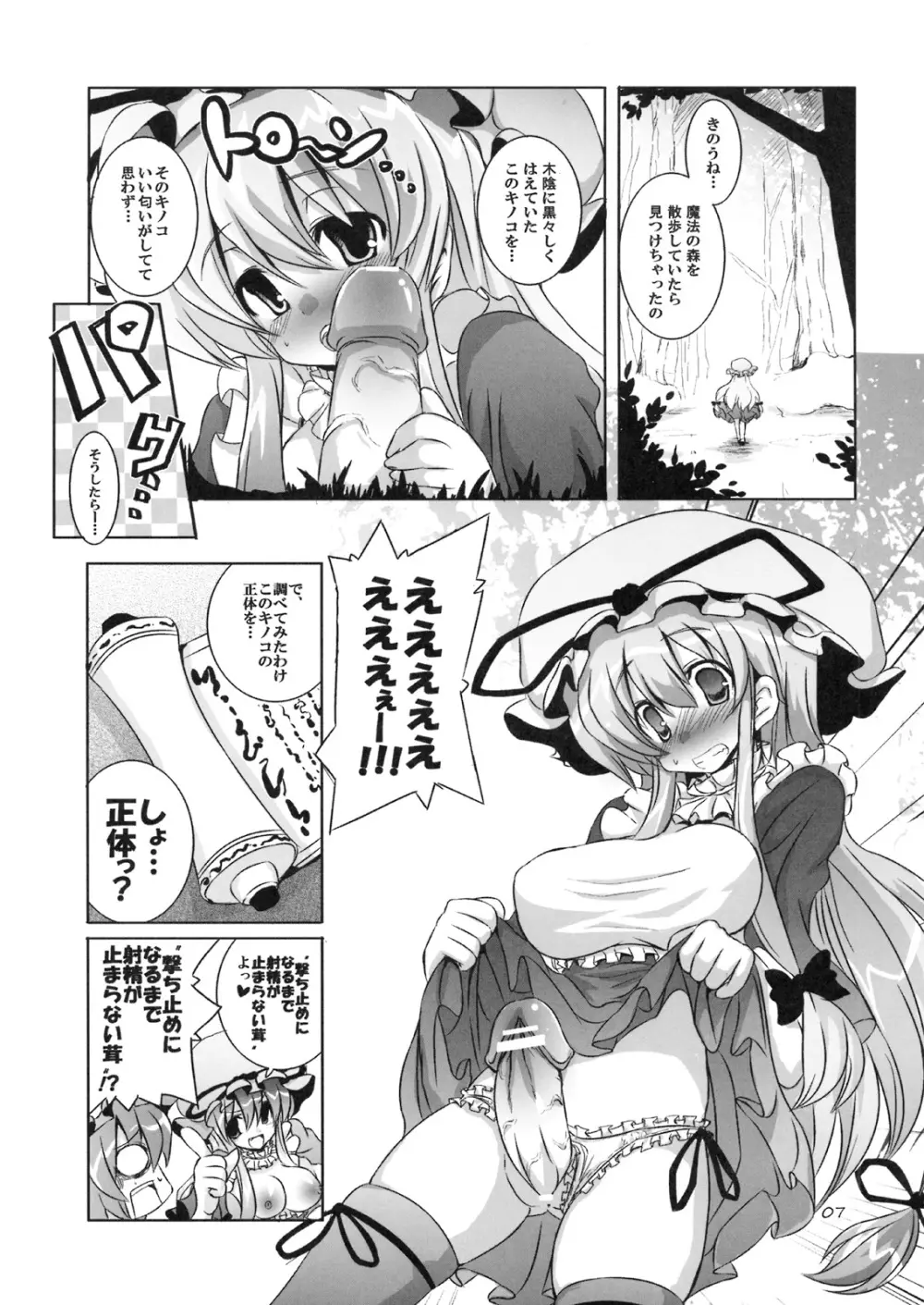 キノコノサソイ。 - page6