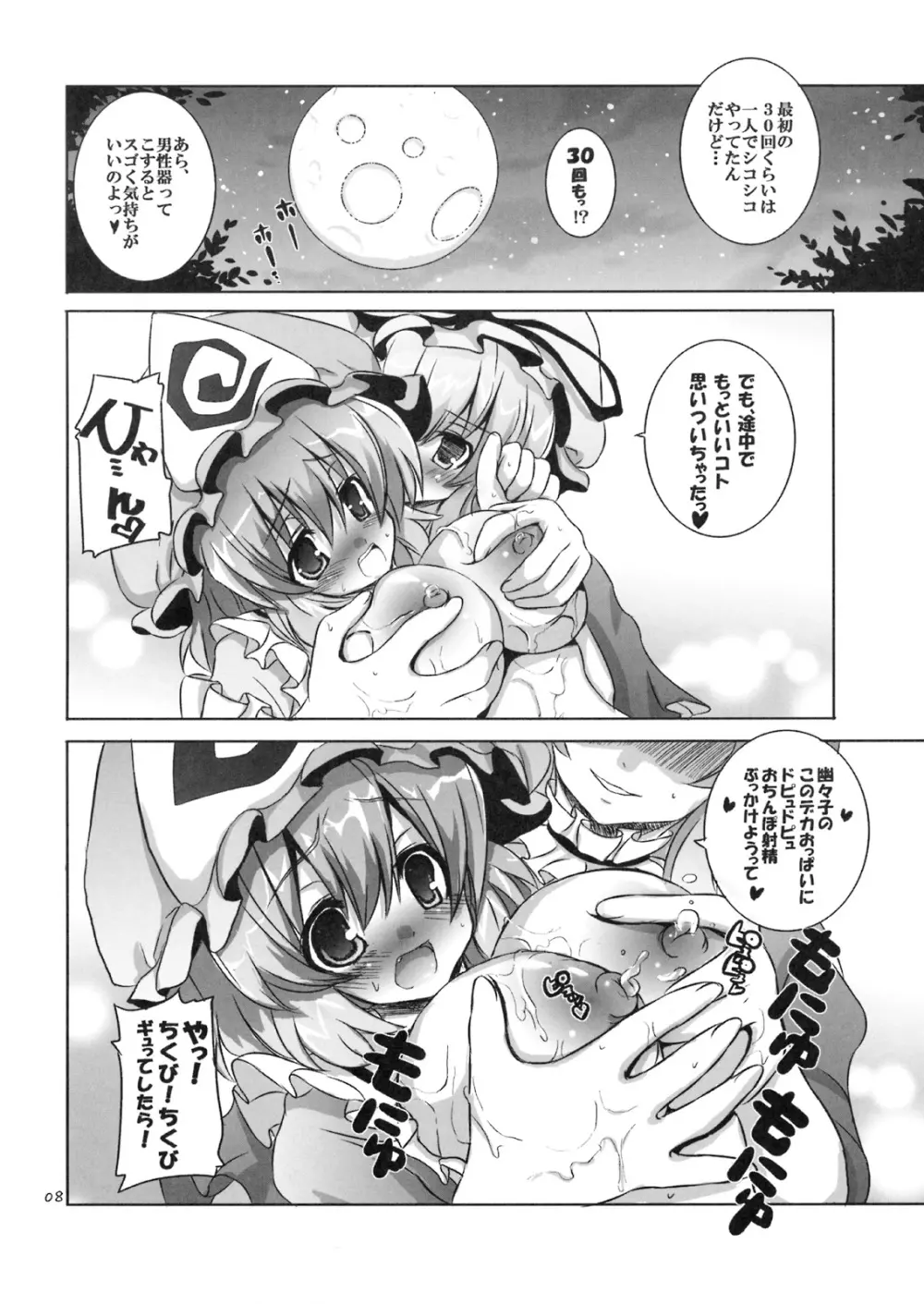 キノコノサソイ。 - page7