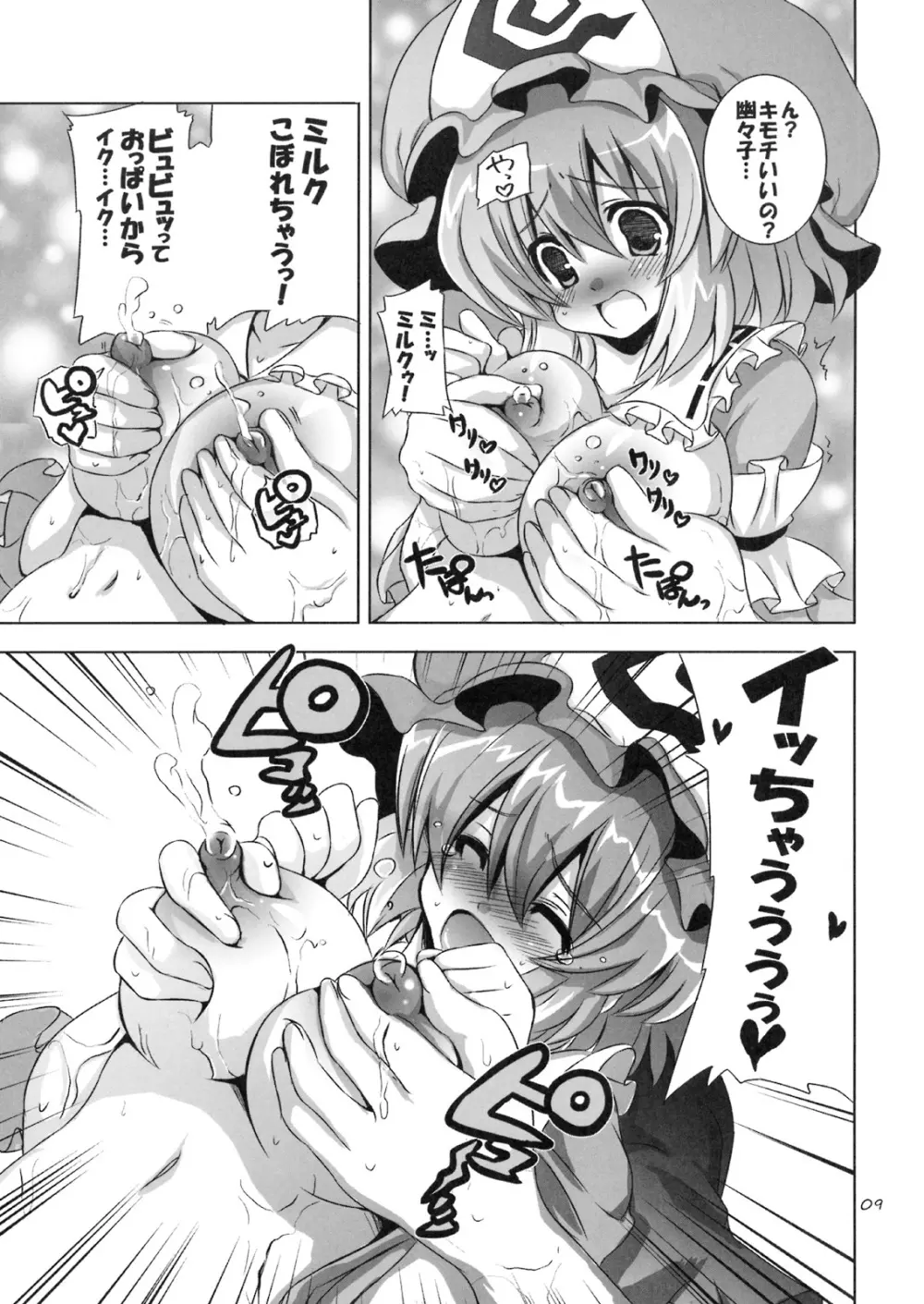 キノコノサソイ。 - page8