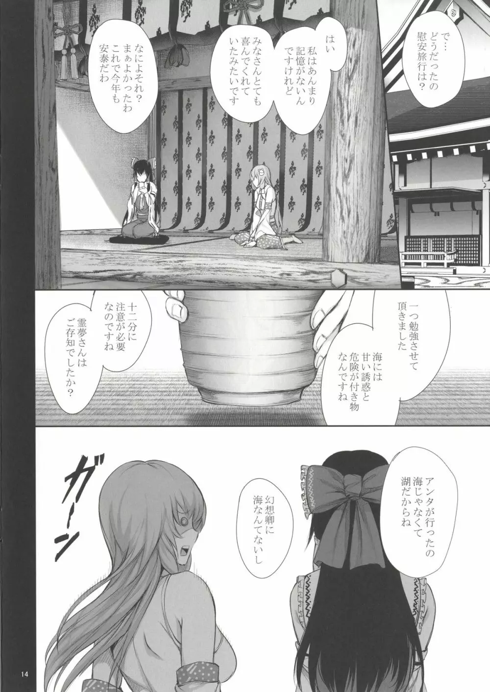 早苗式巫女のお仕事2 - page15
