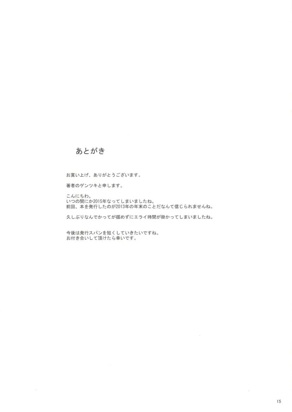 早苗式巫女のお仕事2 - page16