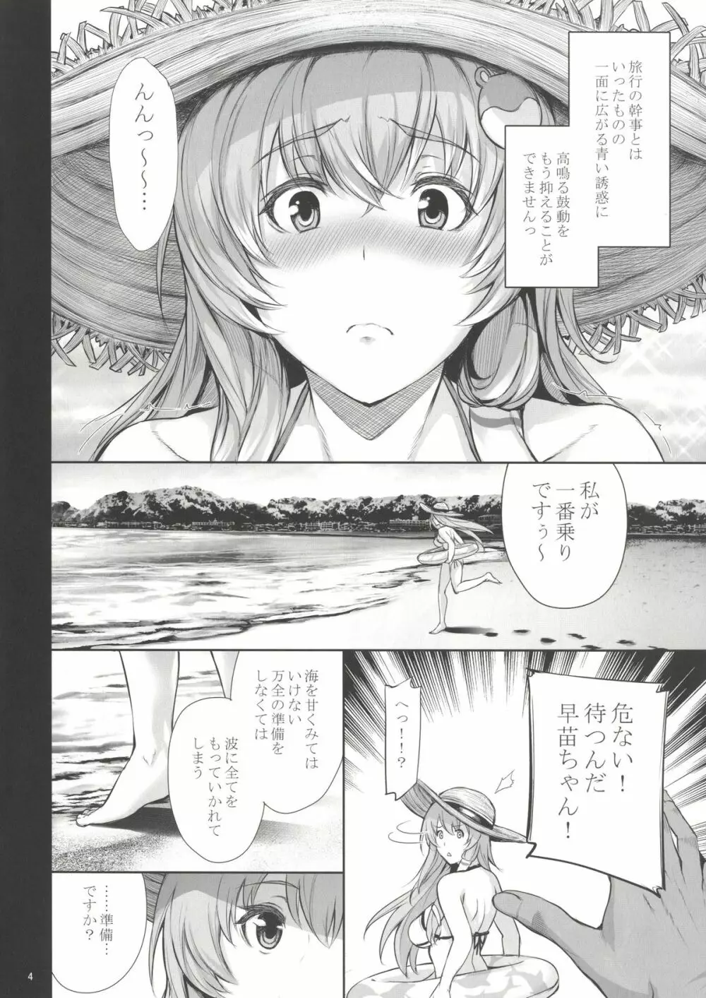 早苗式巫女のお仕事2 - page5