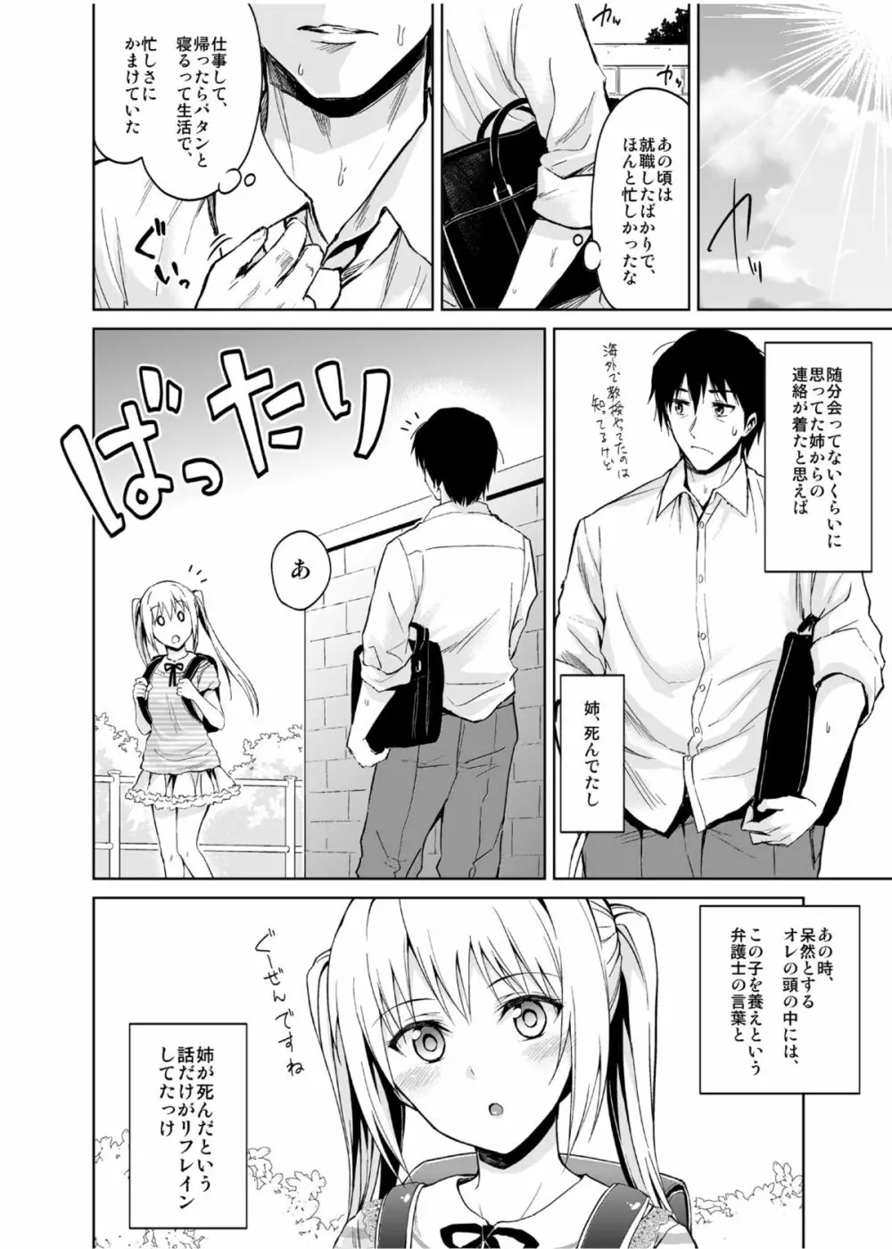 Minor Ward - page3