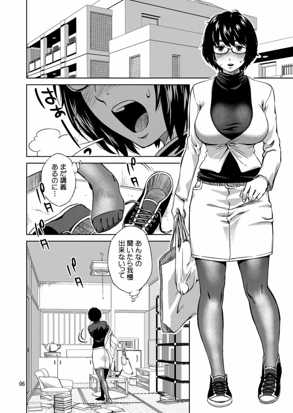 眼鏡娘オナ日記 - page6