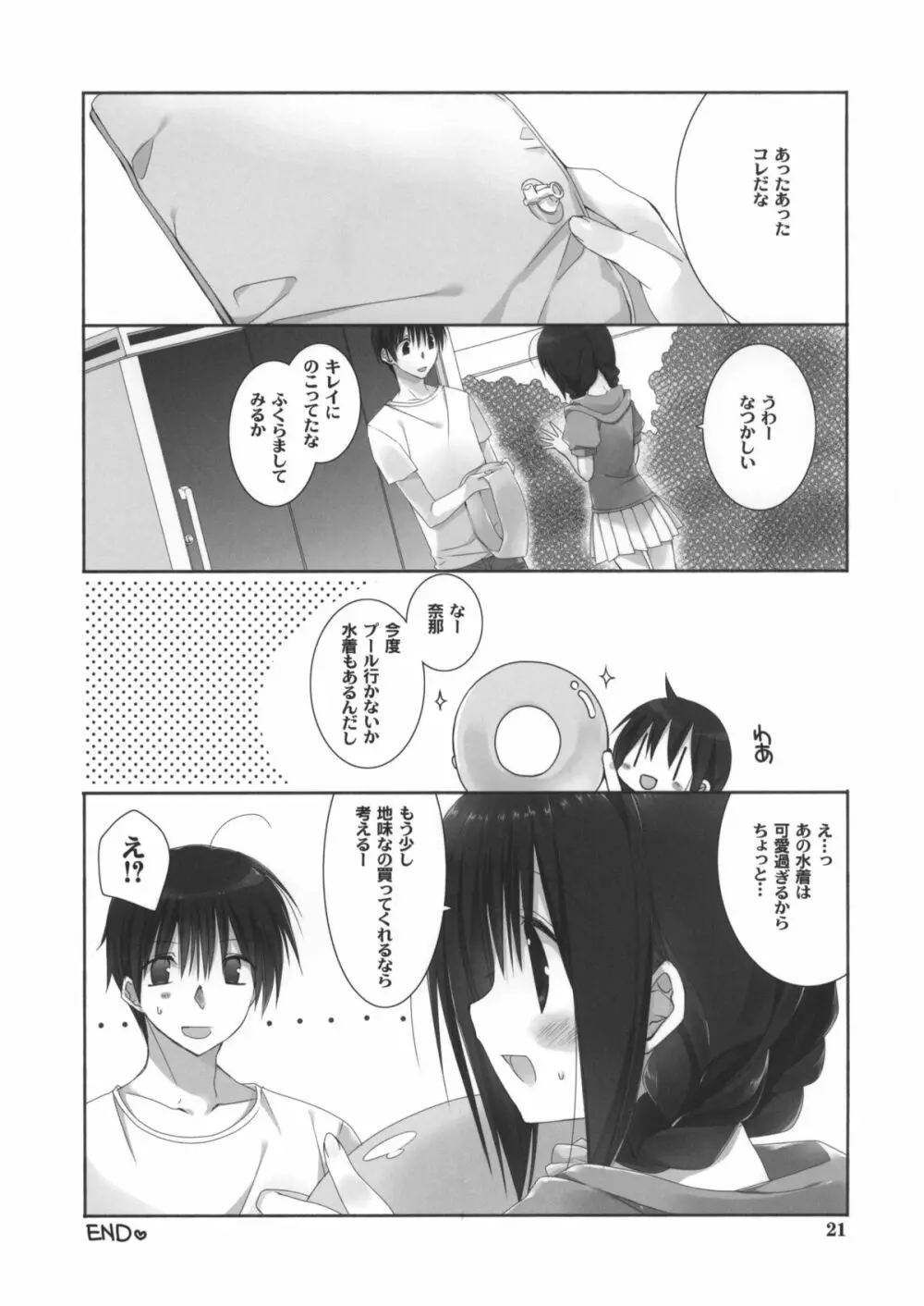 妹のおてつだい 5 +ペーパー - page20
