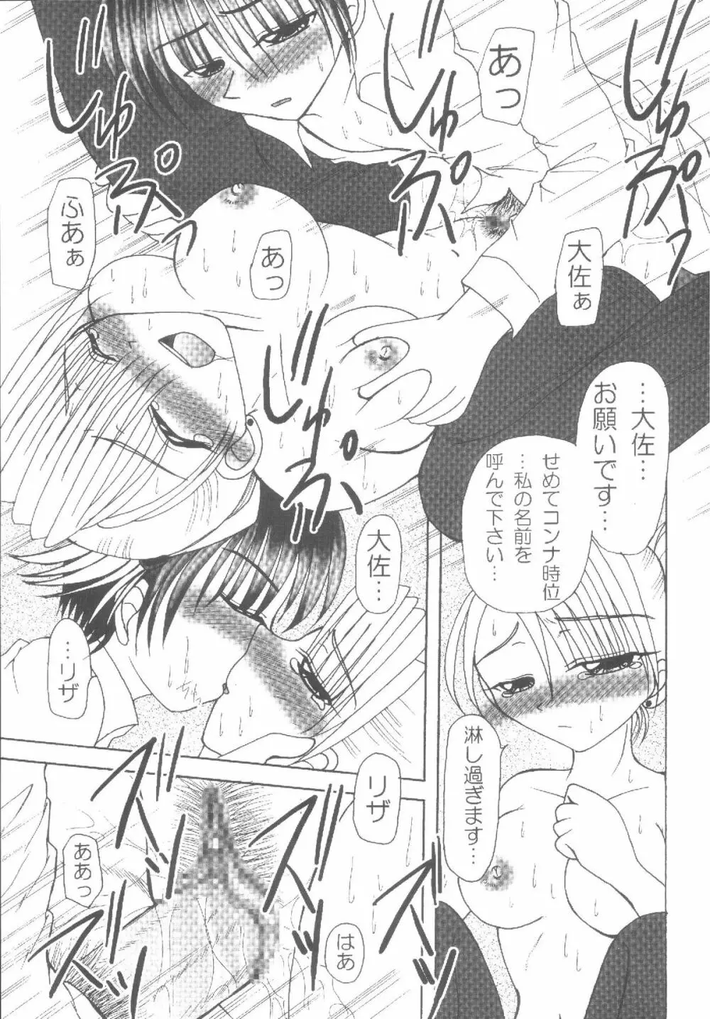 荒野のメガロポリス - page10