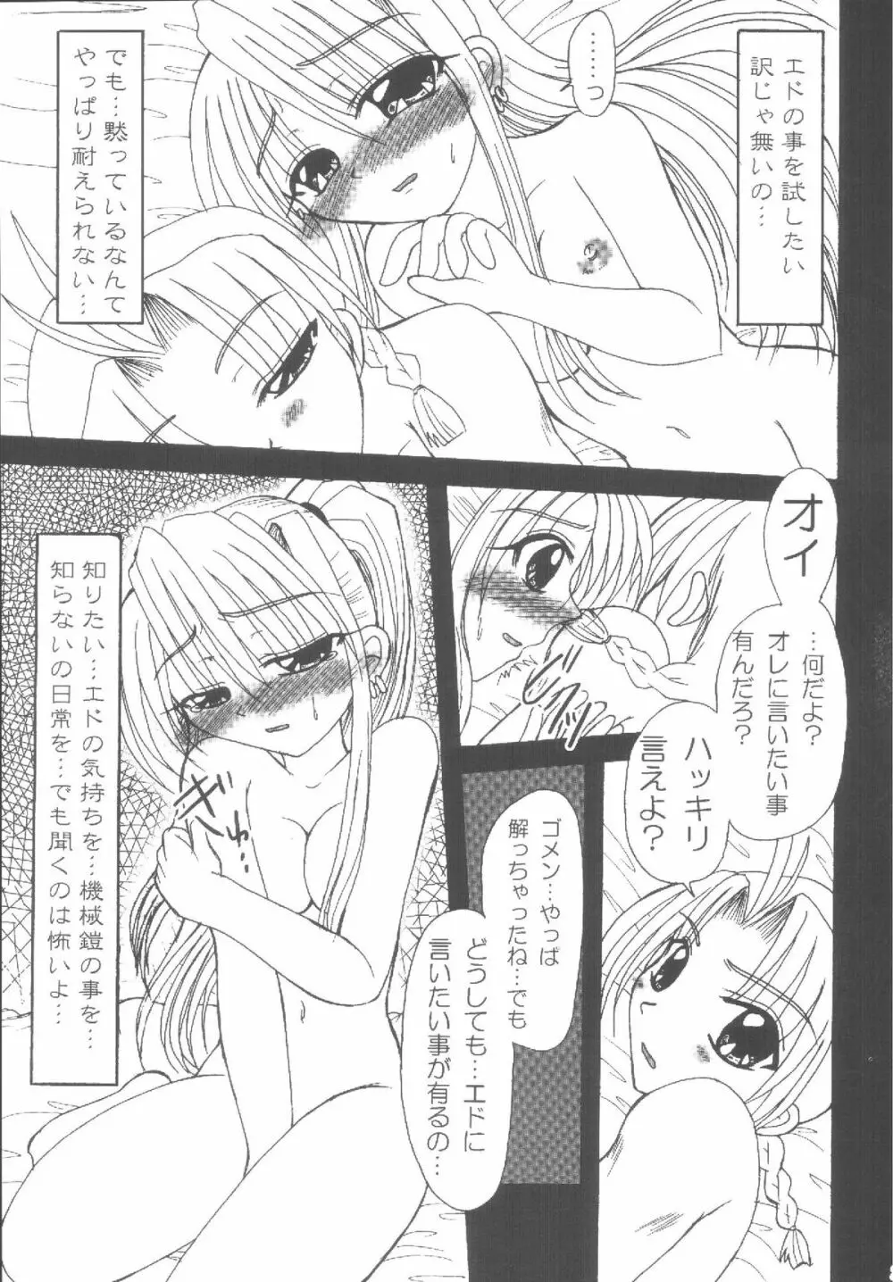 荒野のメガロポリス - page20