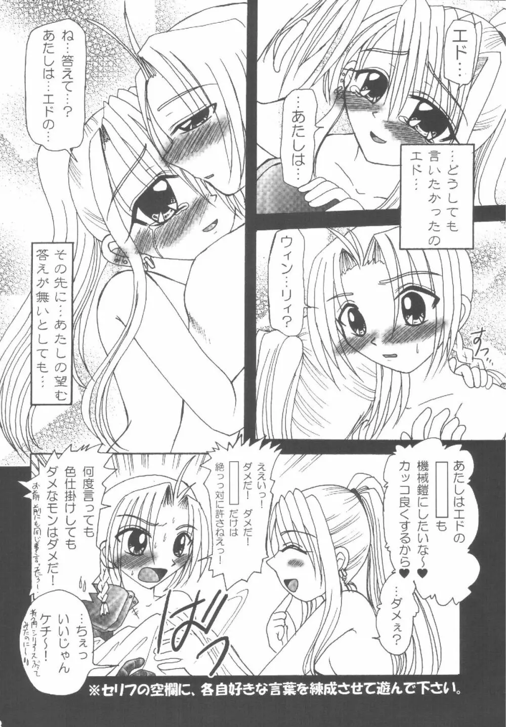 荒野のメガロポリス - page21
