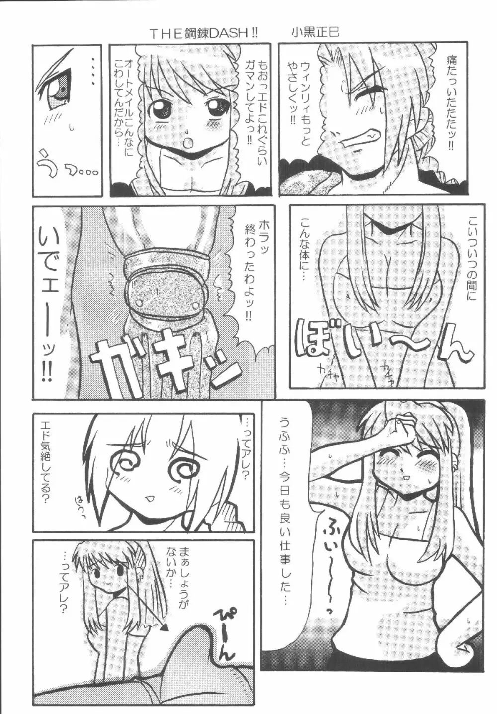 荒野のメガロポリス - page22