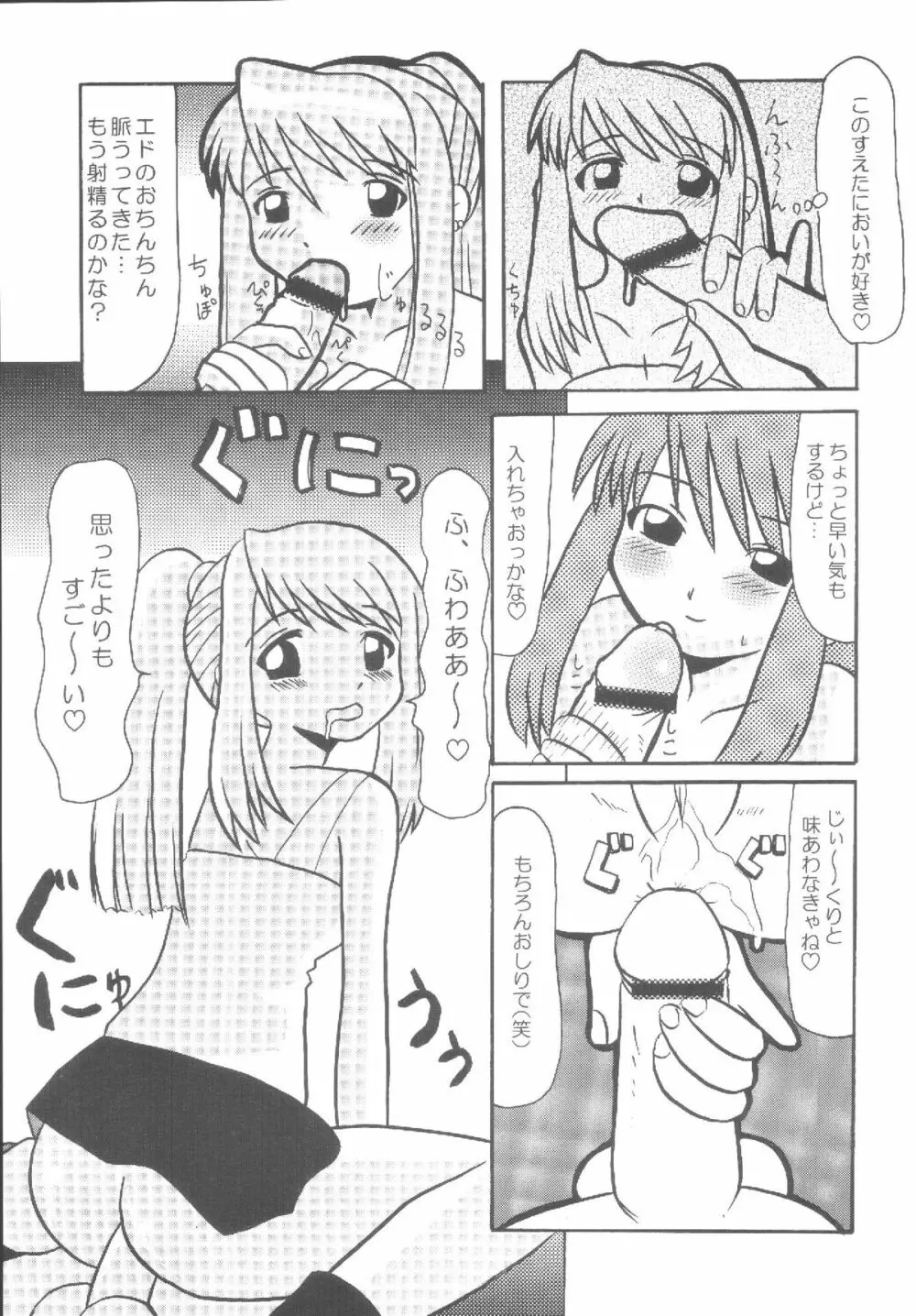 荒野のメガロポリス - page24