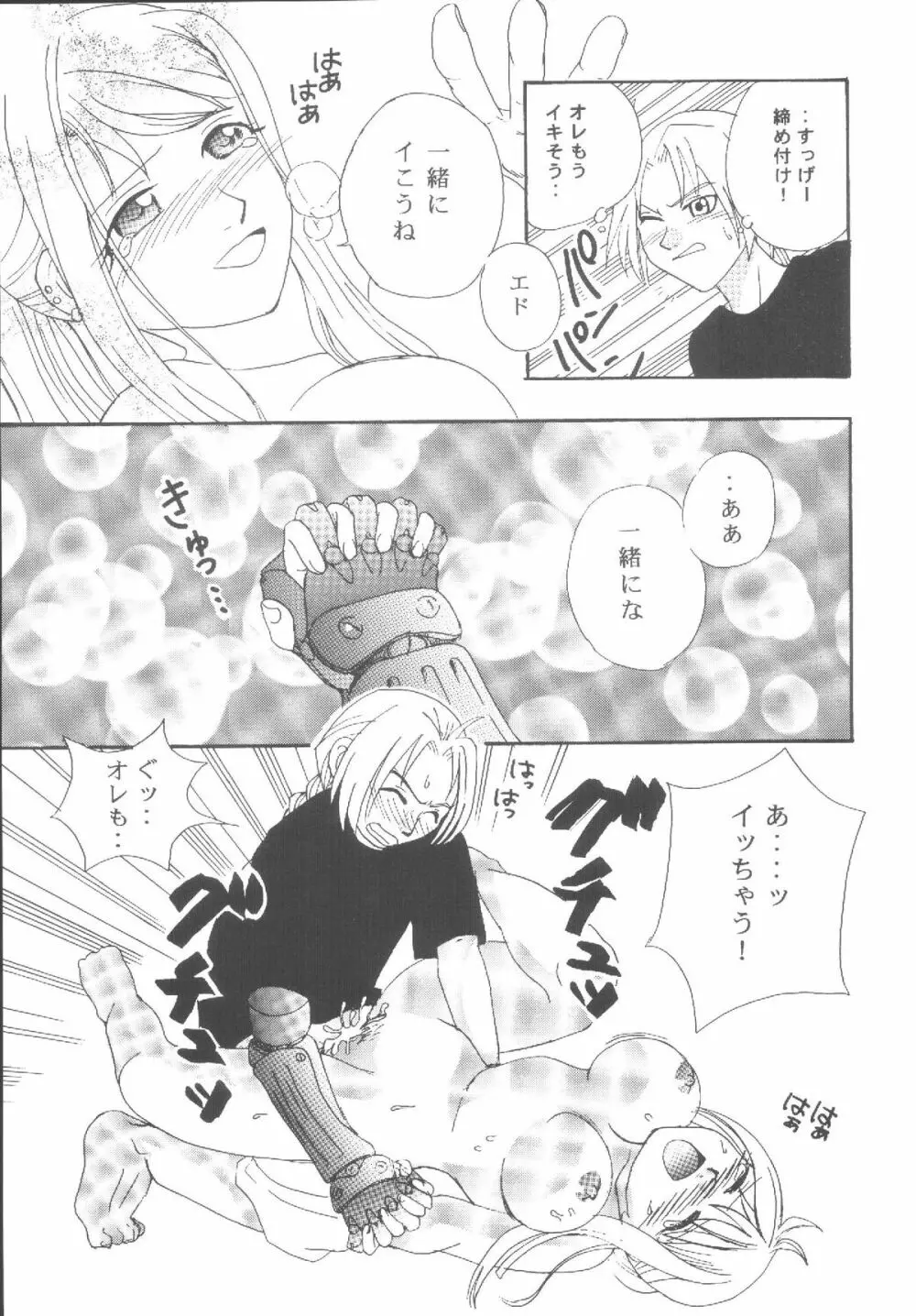 荒野のメガロポリス - page30