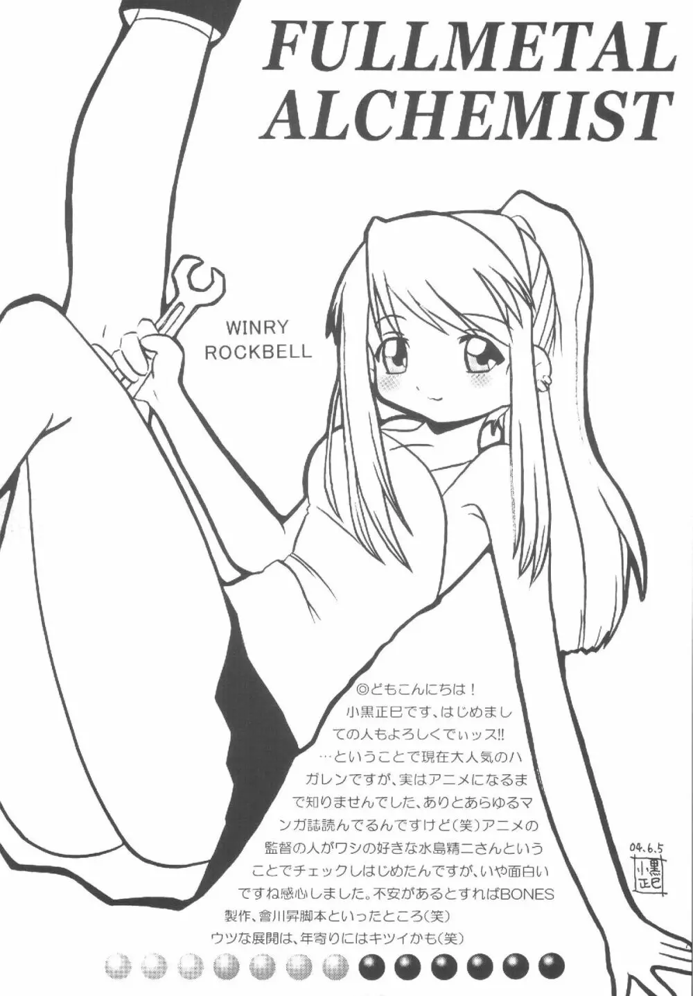 荒野のメガロポリス - page33