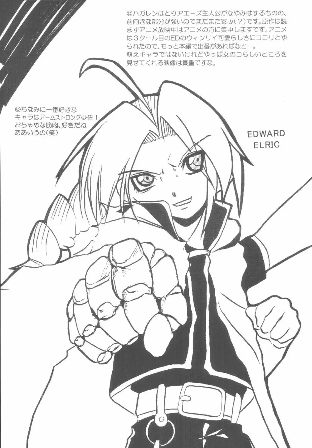 荒野のメガロポリス - page34