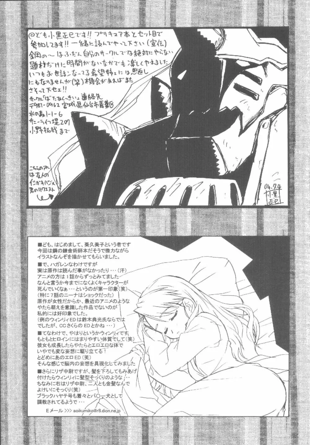 荒野のメガロポリス - page36