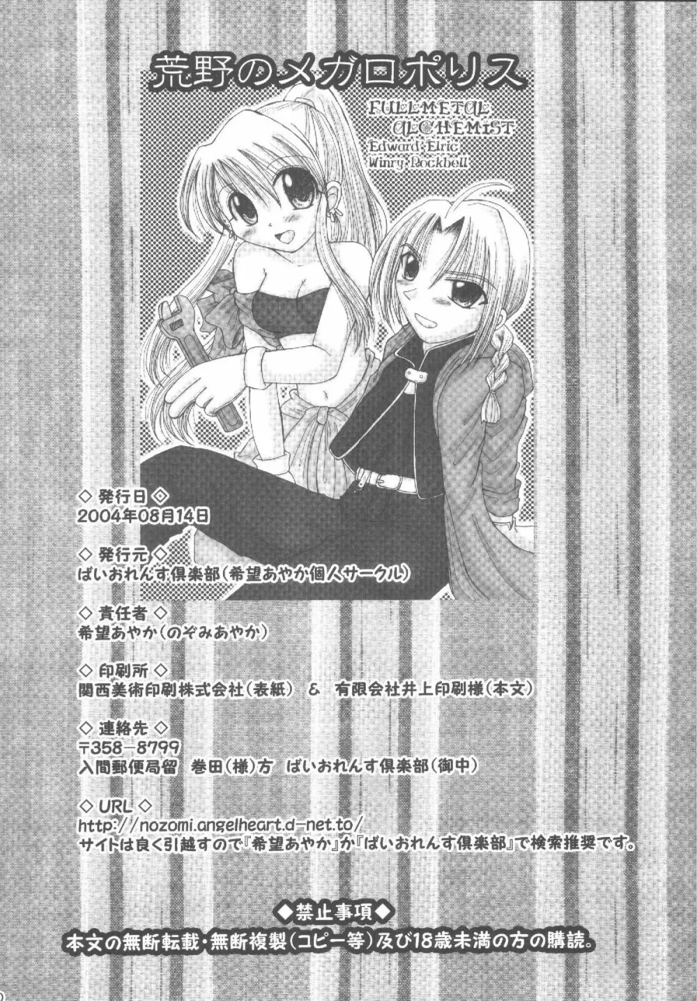 荒野のメガロポリス - page39