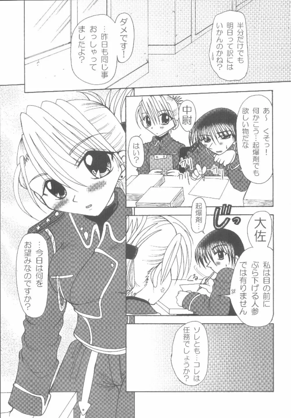 荒野のメガロポリス - page6
