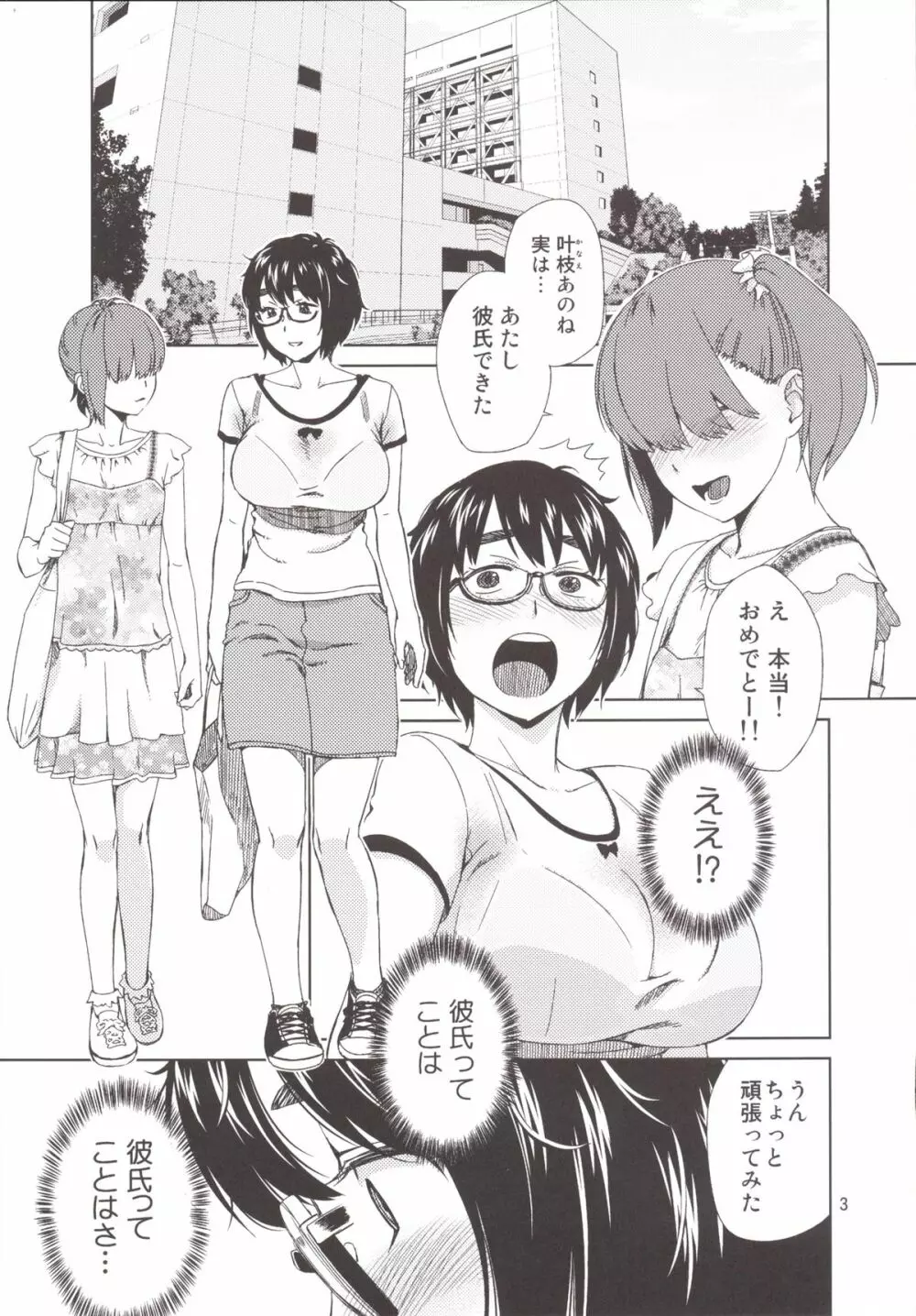 眼鏡娘オナ日記 2 - page2