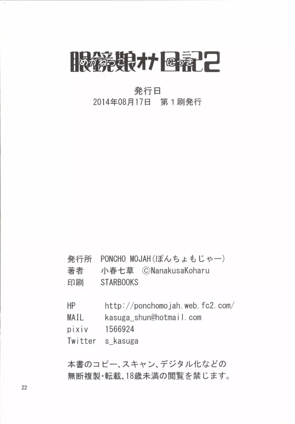 眼鏡娘オナ日記 2 - page21