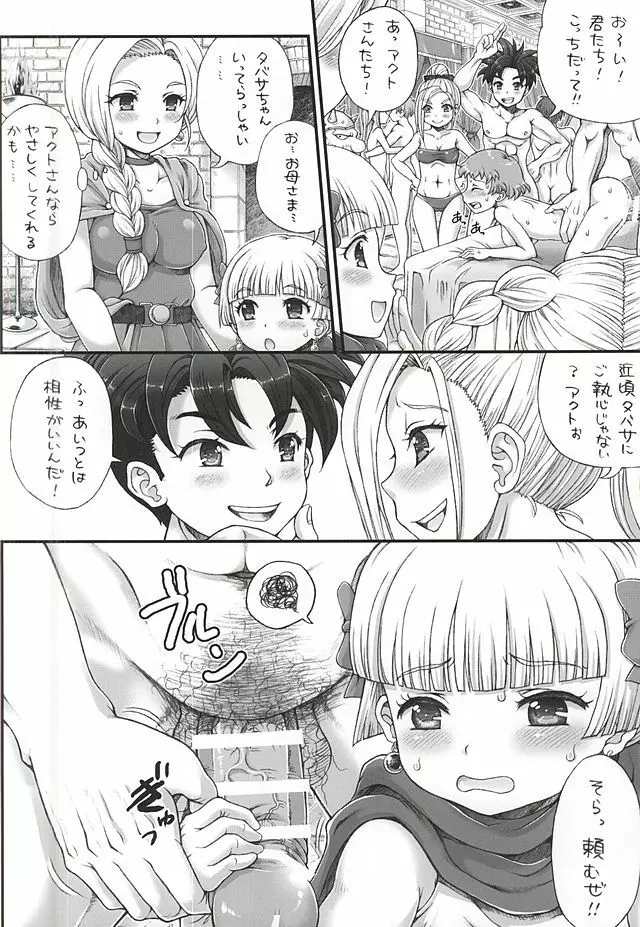 DQデリヘルヒーローズ～好色王とフリーセックスの城～ - page7