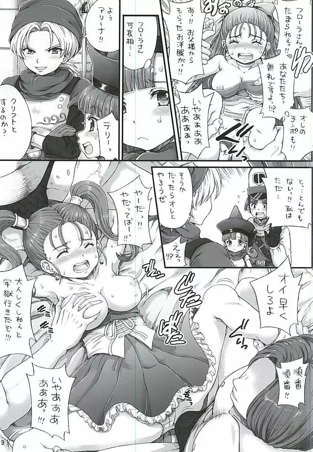DQデリヘルヒーローズ～好色王とフリーセックスの城～ - page8