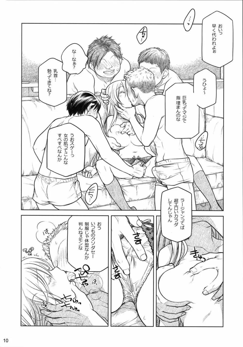 (コミティア112) [オタクビーム (大塚まひろ)] 先輩ちゃんと俺。番外編 (元)新聞部が先輩ちゃんの薄い本を作ってみた。 - page10