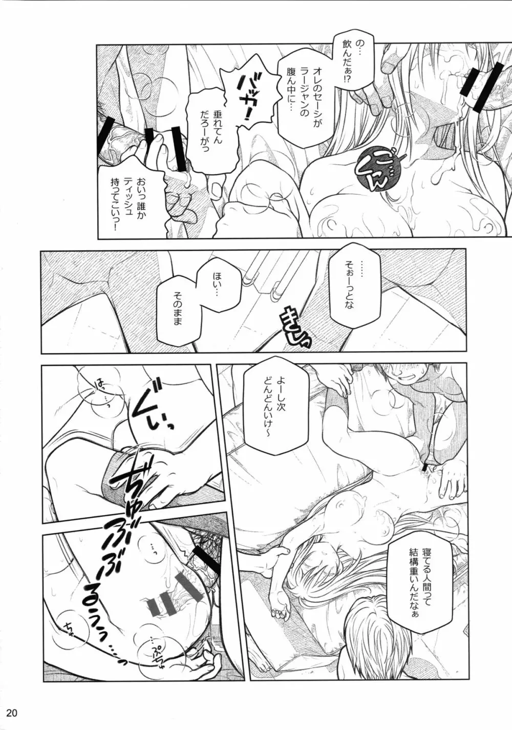 (コミティア112) [オタクビーム (大塚まひろ)] 先輩ちゃんと俺。番外編 (元)新聞部が先輩ちゃんの薄い本を作ってみた。 - page20
