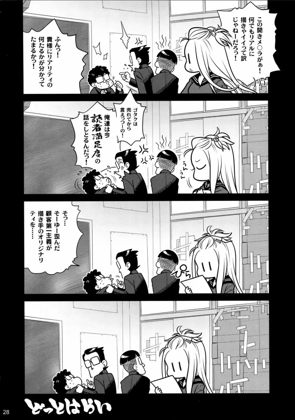 (コミティア112) [オタクビーム (大塚まひろ)] 先輩ちゃんと俺。番外編 (元)新聞部が先輩ちゃんの薄い本を作ってみた。 - page28