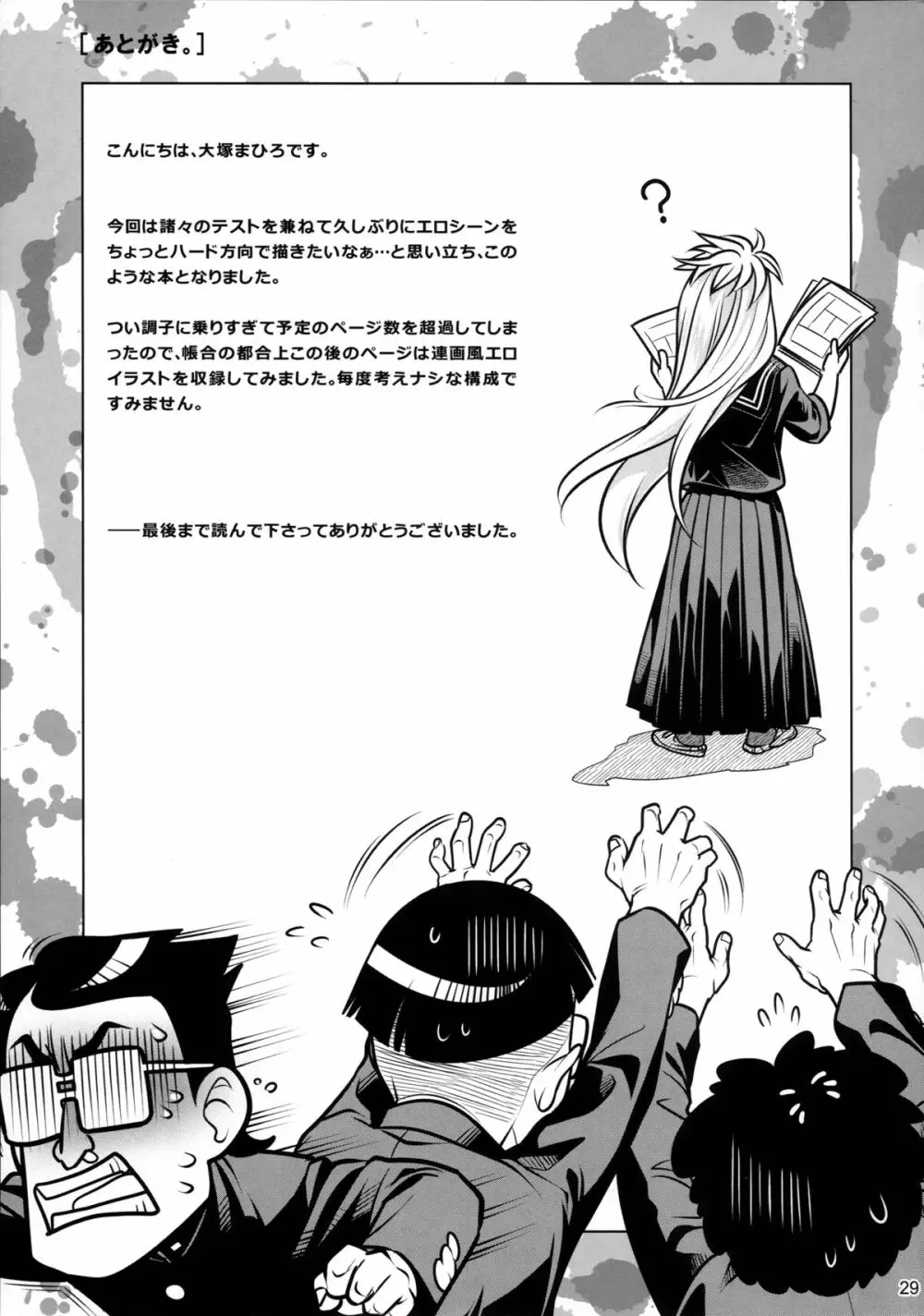 (コミティア112) [オタクビーム (大塚まひろ)] 先輩ちゃんと俺。番外編 (元)新聞部が先輩ちゃんの薄い本を作ってみた。 - page29