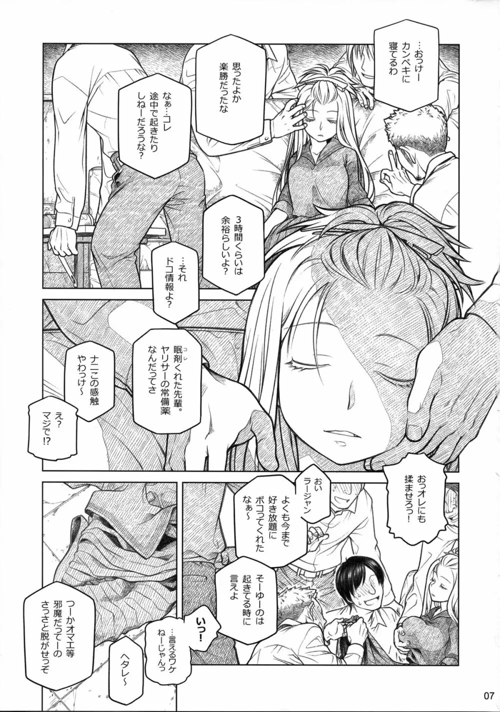 (コミティア112) [オタクビーム (大塚まひろ)] 先輩ちゃんと俺。番外編 (元)新聞部が先輩ちゃんの薄い本を作ってみた。 - page7