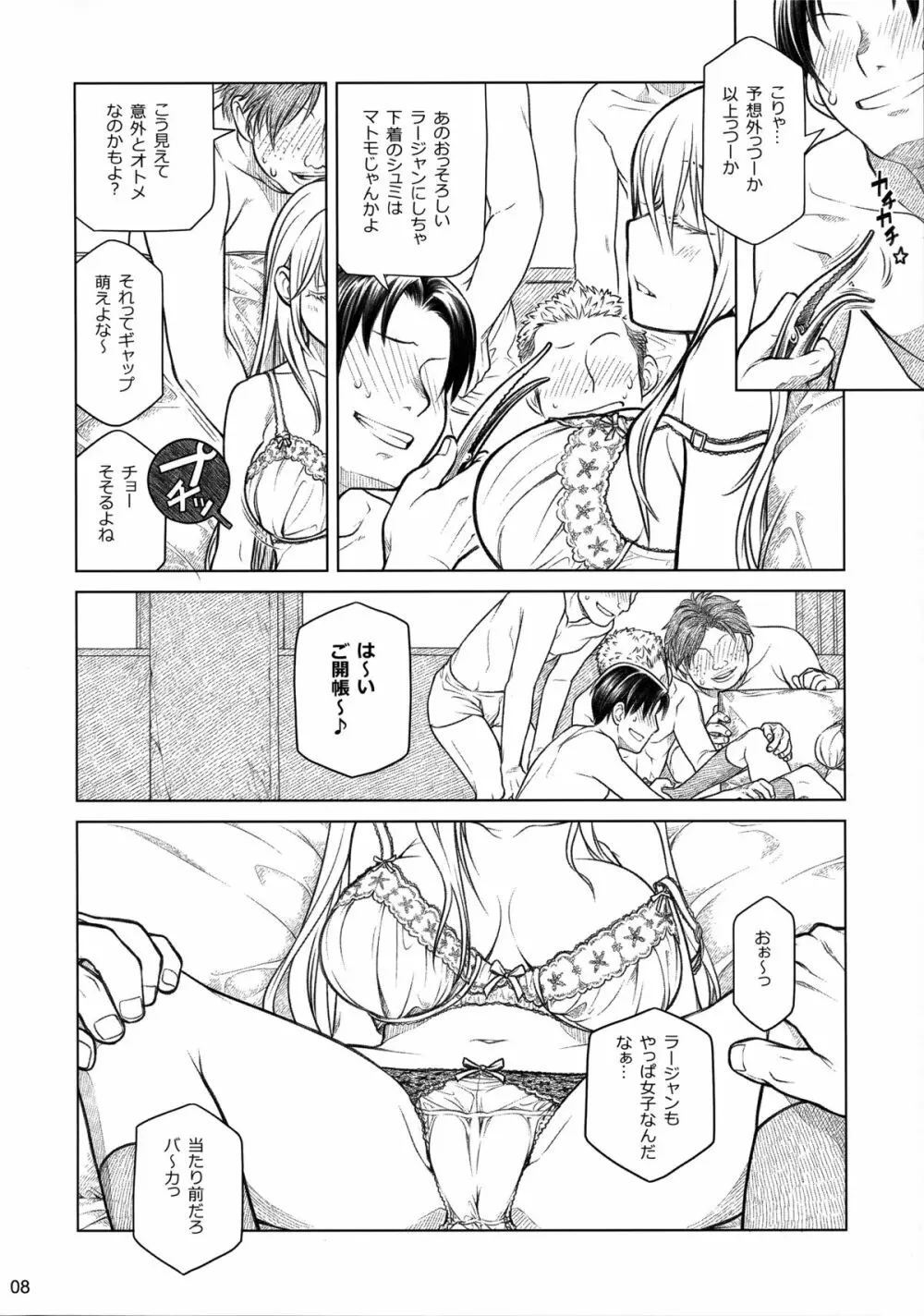 (コミティア112) [オタクビーム (大塚まひろ)] 先輩ちゃんと俺。番外編 (元)新聞部が先輩ちゃんの薄い本を作ってみた。 - page8