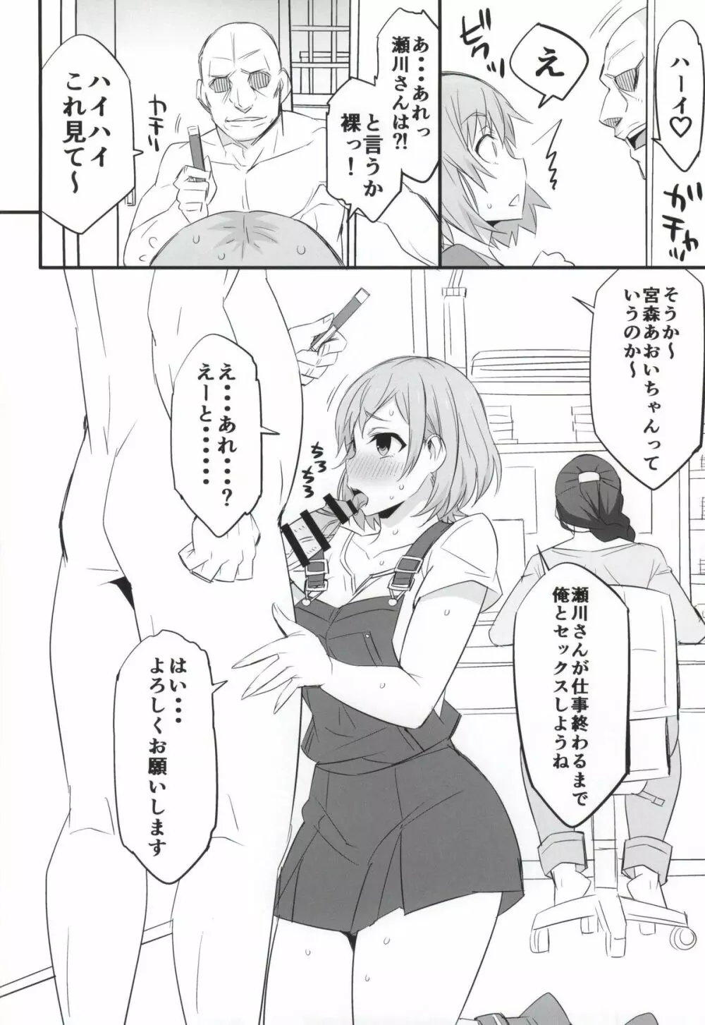 メス豚制作進行中 - page13