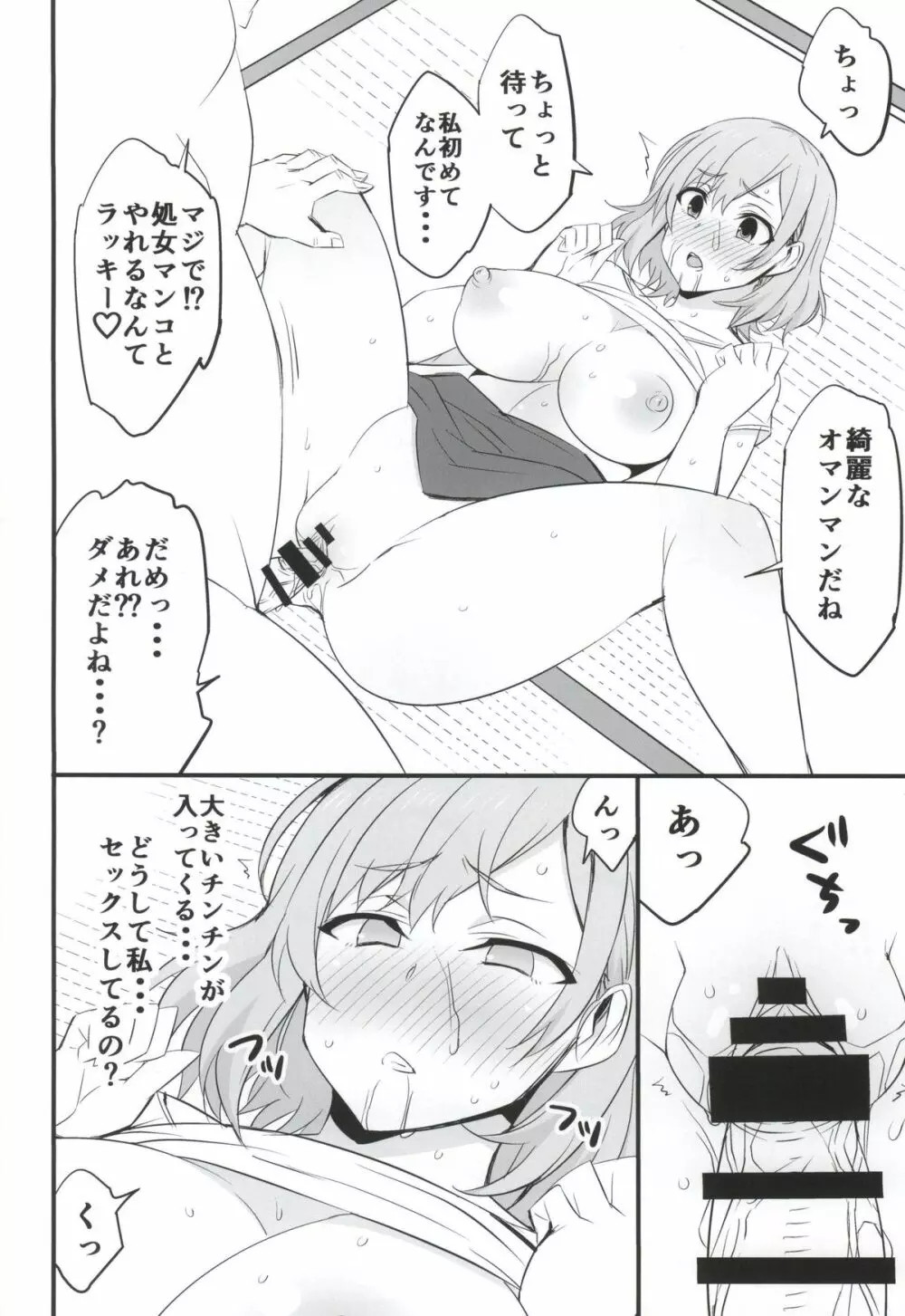 メス豚制作進行中 - page15