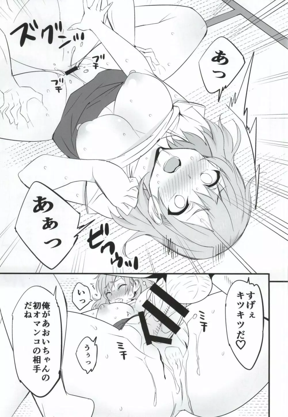 メス豚制作進行中 - page16