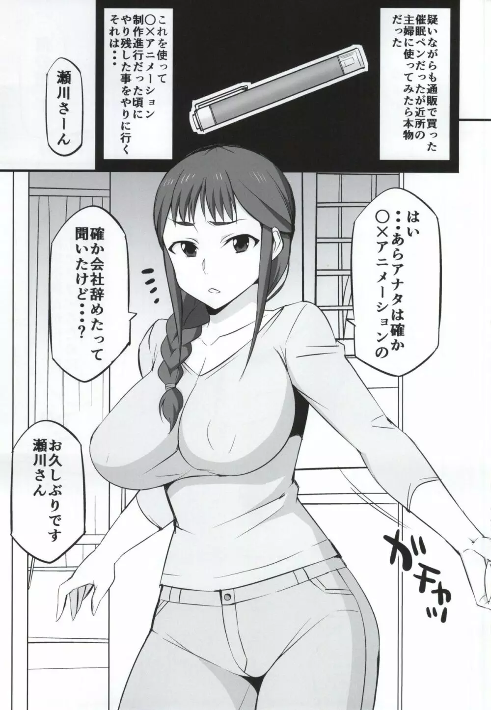 メス豚制作進行中 - page2