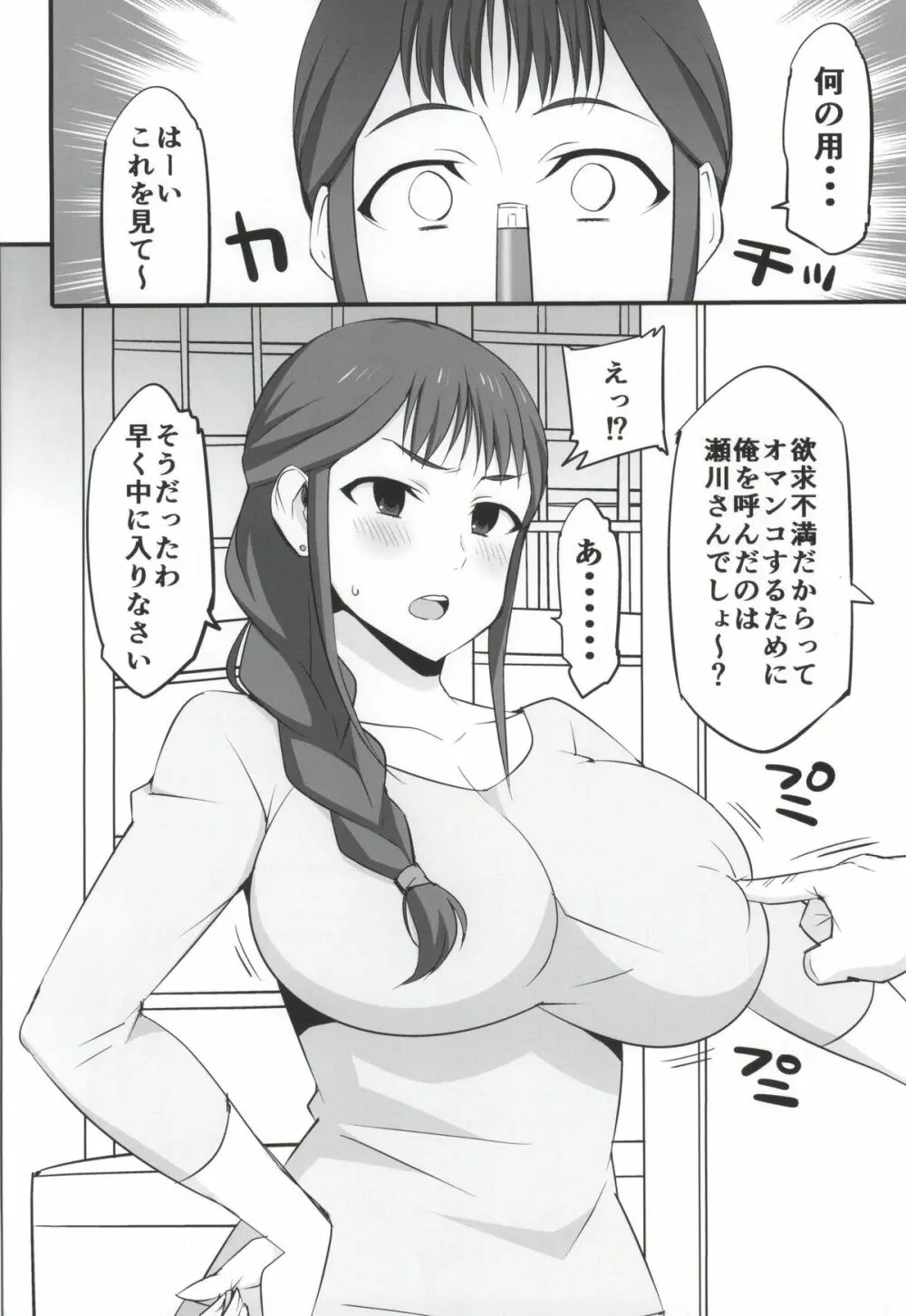 メス豚制作進行中 - page3