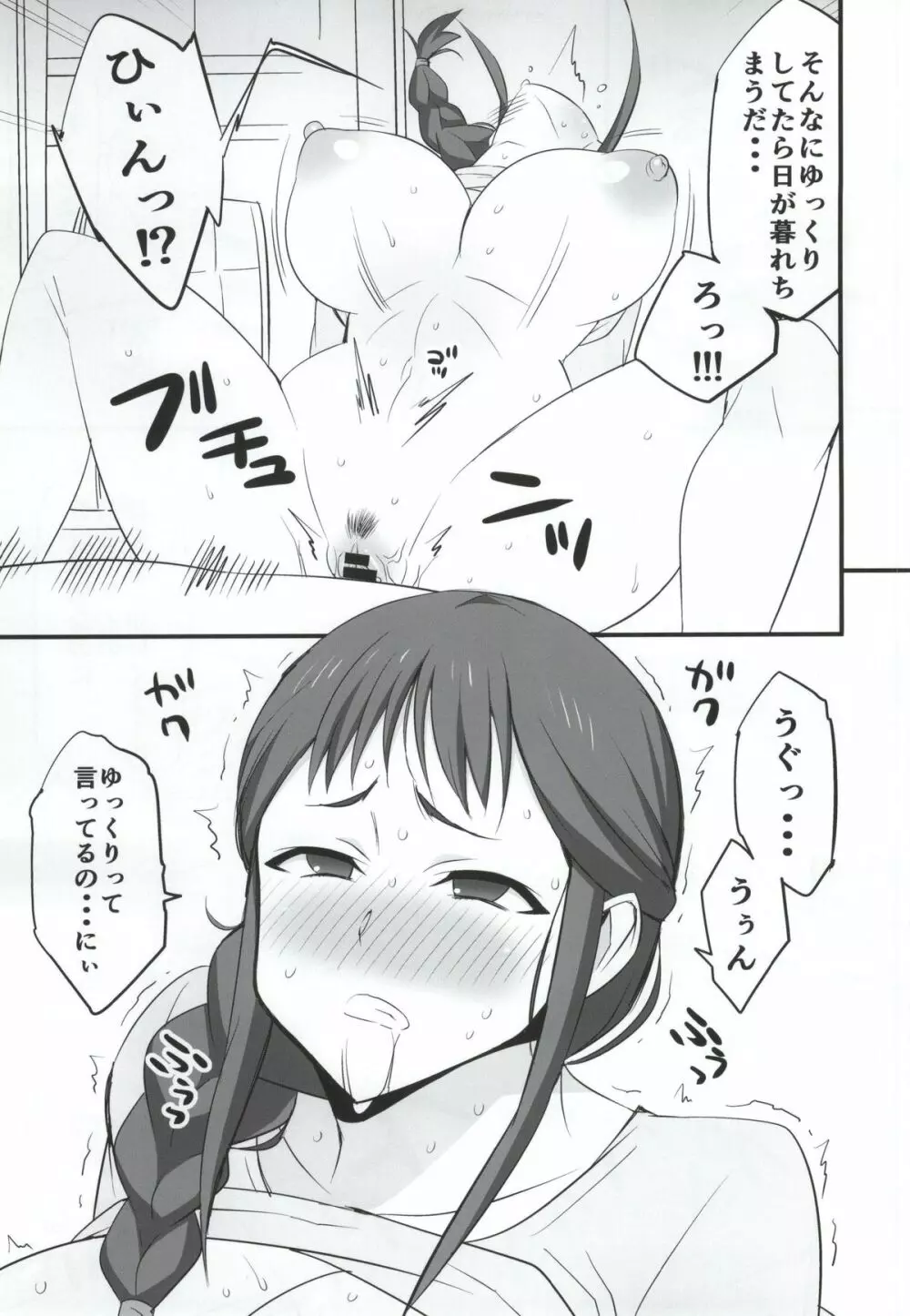 メス豚制作進行中 - page8